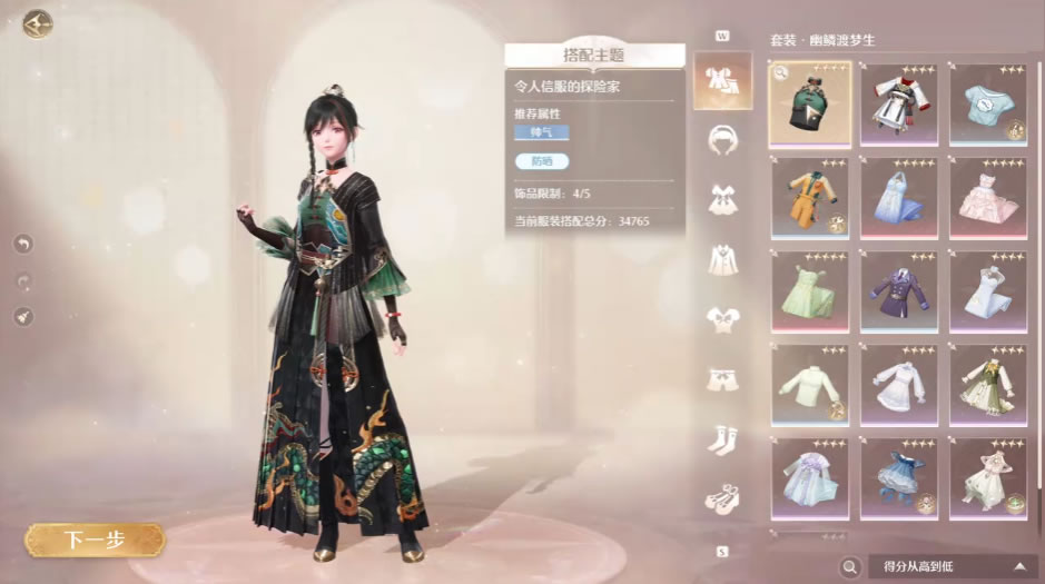 无限暖暖服装焕新怎么玩 无限暖暖换装搭配方法介绍截图