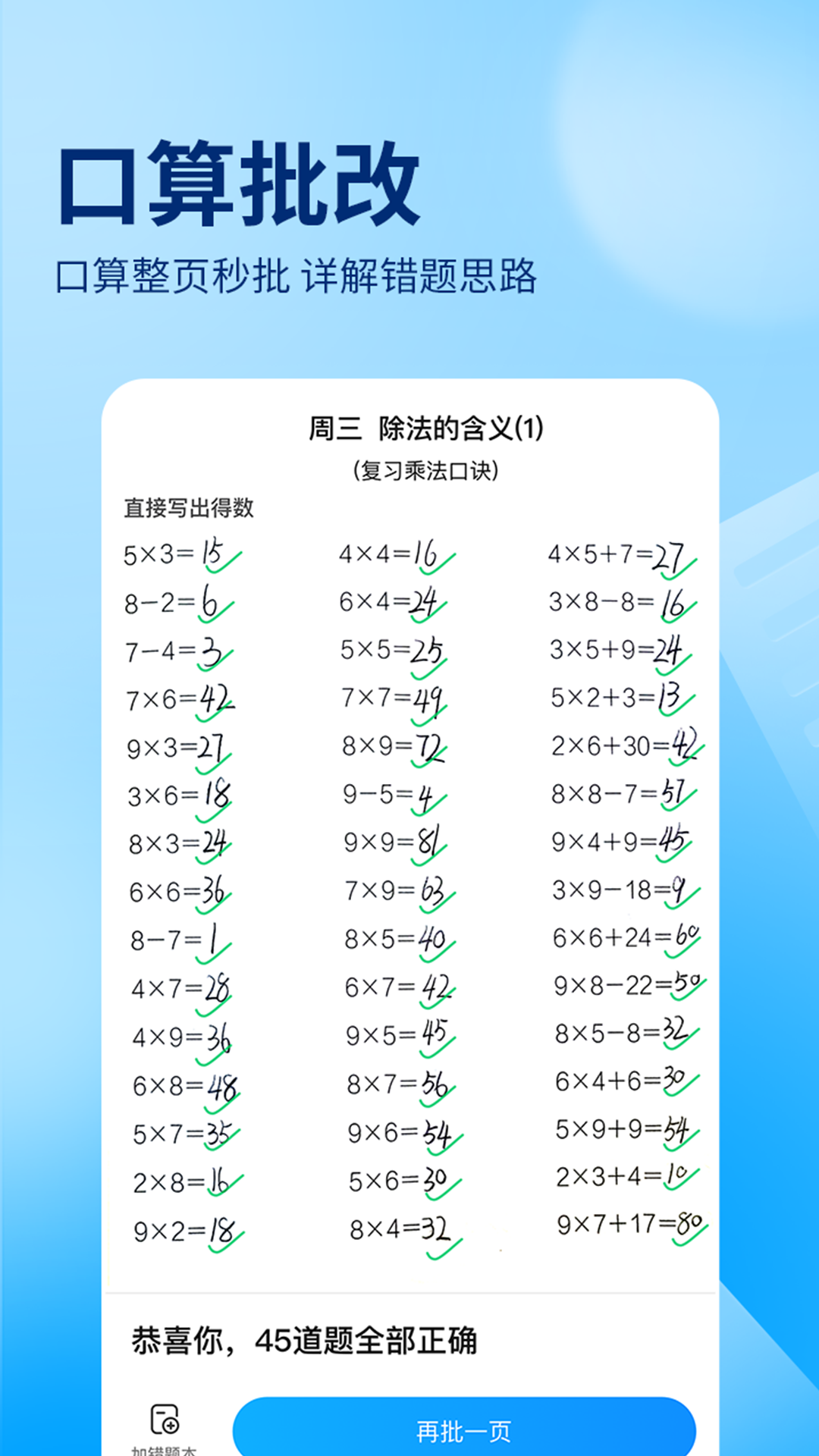 检查作业的软件哪个好 可以免费检查作业的软件分享截图