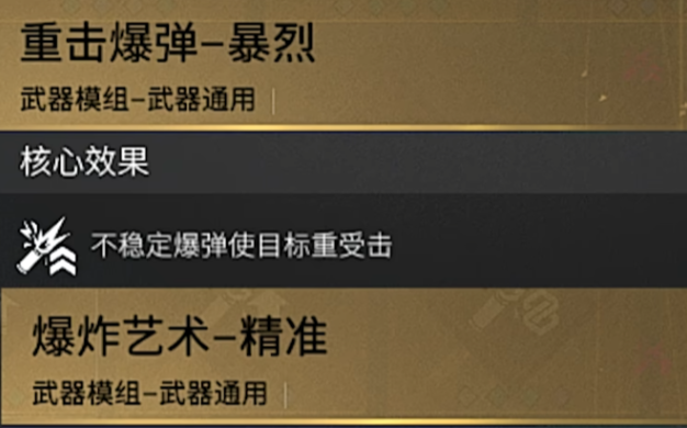 七日世界爆炸艺术模组搭配攻略 七日世界爆炸艺术模组怎么搭配