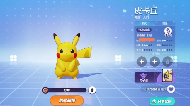 宝可梦大集结皮卡丘技能有哪些 皮卡丘技能用法介绍截图