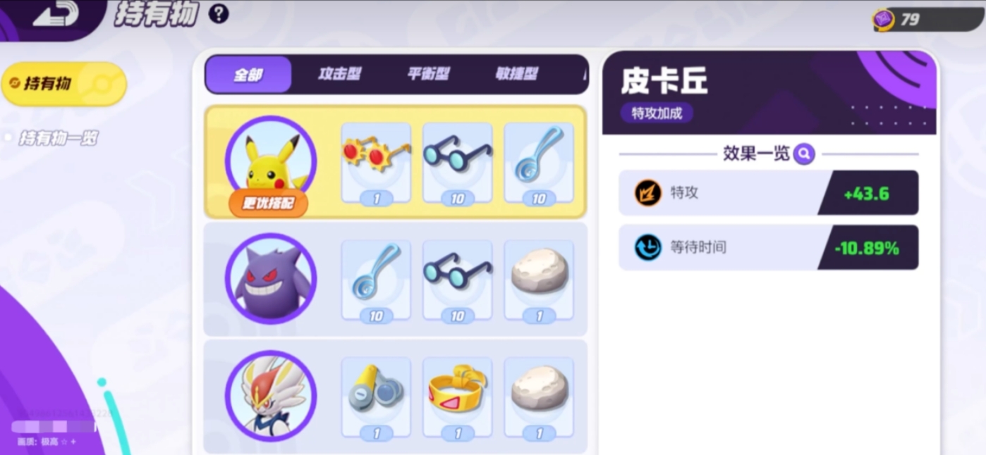 寶可夢大集結持有物推薦 持有物玩法介紹截圖