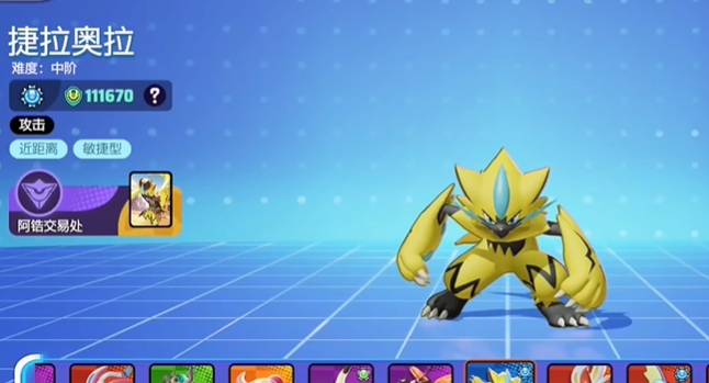 寶可夢(mèng)大集結(jié)捷拉奧拉攻略分享 寶可夢(mèng)大集結(jié)捷拉奧拉戰(zhàn)隊(duì)搭配玩法