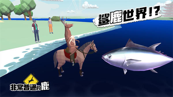 怎么下載非常普通的鹿手機版 非常普通的鹿手機版下載地址一覽截圖