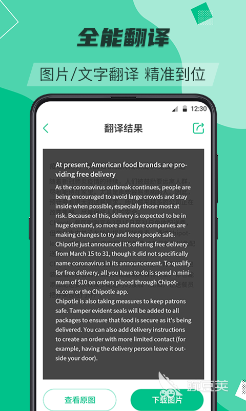 免費翻譯軟件下載手機版 熱門好用的免費翻譯工具推薦截圖