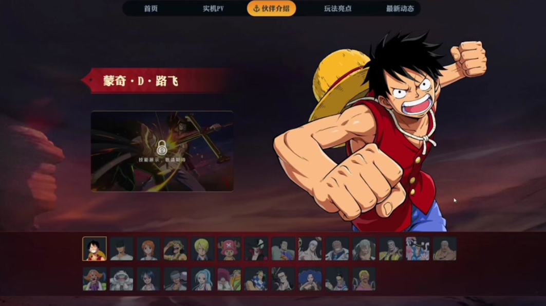 航海王壮志雄心什么时候开服 航海王壮志雄心开服时间截图