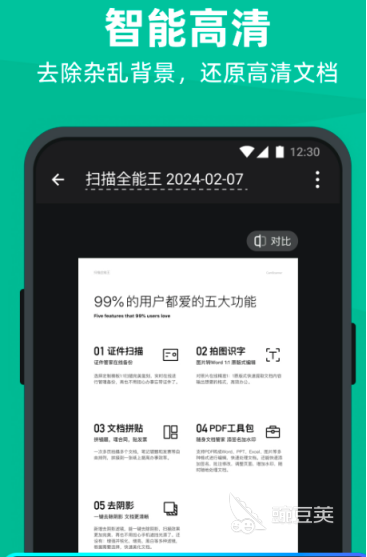 辦公軟件有哪些 好用的辦公app推薦截圖