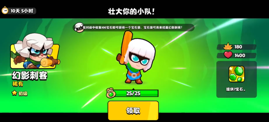 爆裂小隊(duì)幻影刺客怎么獲得 爆裂小隊(duì)幻影刺客獲取方法介紹截圖