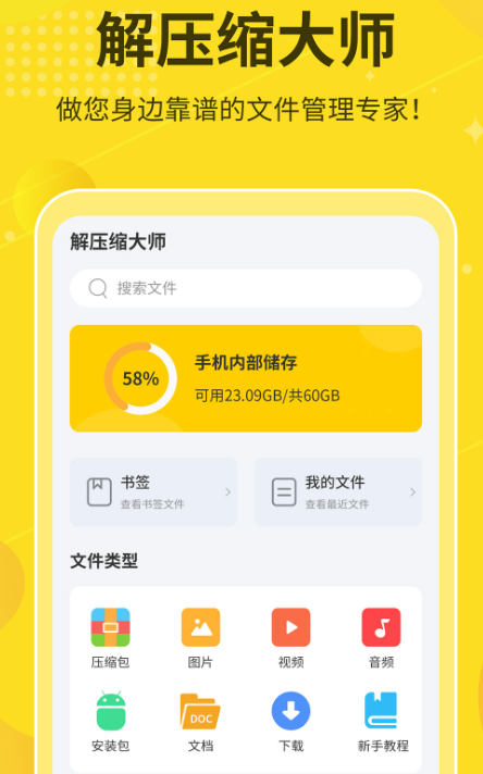 解压软件有哪些 好用的解压app下载截图