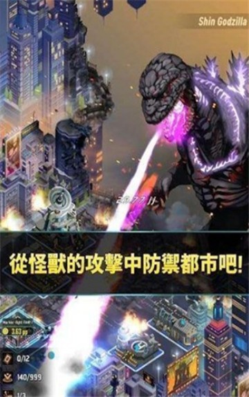 热门的哥斯拉游戏分享