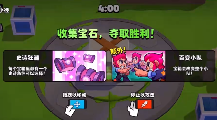 爆裂小隊(duì)百變突擊隊(duì)怎么玩 爆裂小隊(duì)百變突擊隊(duì)玩法攻略截圖