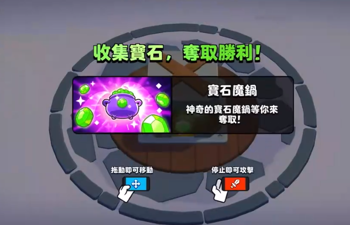 爆裂小隊(duì)寶石魔鍋介紹 爆裂小隊(duì)寶石魔鍋攻略截圖