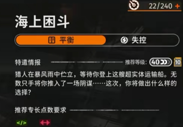 新月同行海上困斗通关攻略 新月同行海上困斗怎么过截图
