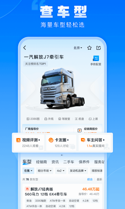 车辆国几排放查询软件有哪些 可以查询车辆国几排放的app分享截图
