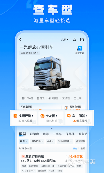 車輛國幾排放查詢軟件有哪些 車輛國幾排放查詢APP推薦與使用指南截圖
