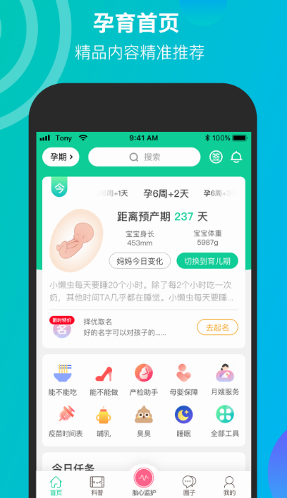 用手机直接测胎心软件分享 可以用手机测胎心的app盘点截图