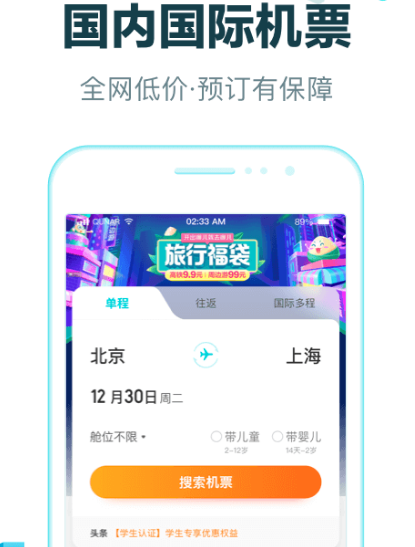 好用的飞机app有哪些 实用的飞机购票软件分享截图