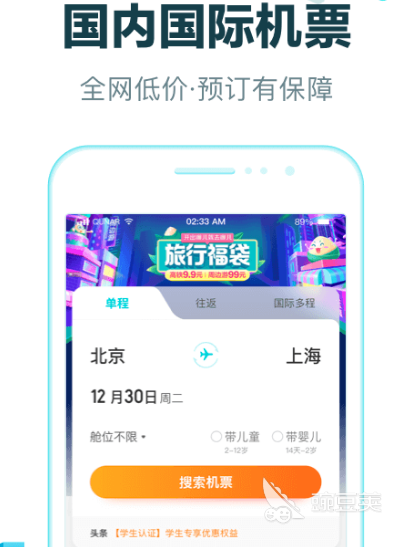飛機購票APP推薦 實用的航班預(yù)訂軟件分享截圖