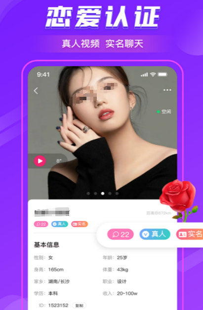 现在最火的约会软件有哪些 真实的约会交友软件合集截图