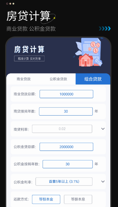 计算利息的app有哪些 可以计算利息的软件合集截图