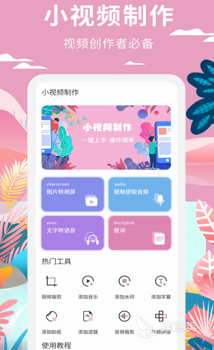 視頻制作軟件有哪些 常用視頻剪輯APP推薦與功能對比截圖