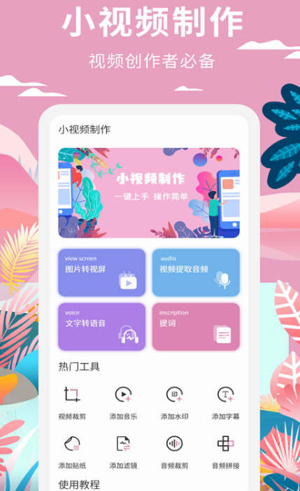 视频制作软件有哪些 可以制作视频的app分享截图