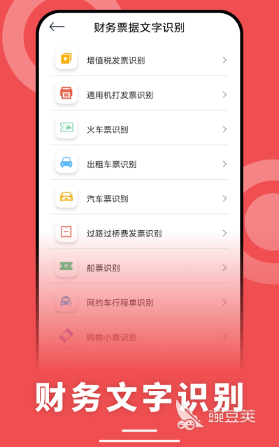 免費文字識別軟件推薦 實用OCR文字掃描APP大全截圖