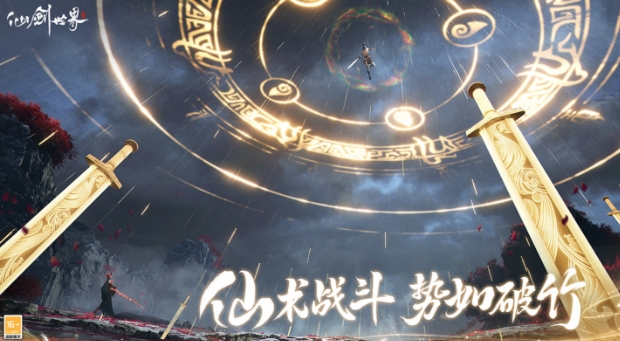 仙剑世界公测时间介绍 仙剑世界公测什么时候截图