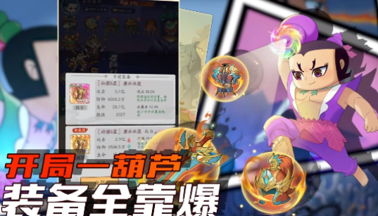 2024葫芦娃游戏下载有哪些 好玩的葫芦娃游戏大全截图