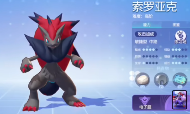 寶可夢大集結(jié)索羅亞克介紹 寶可夢大集結(jié)索羅亞克怎么玩