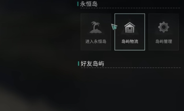 七日世界永恒岛有必要建设吗 七日世界永恒岛作用介绍截图
