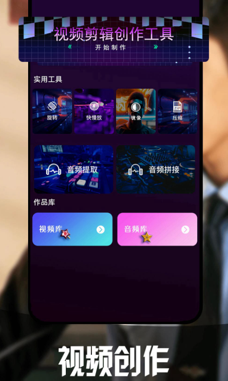 一般制作视频用什么软件比较好 制作视频好用的app推荐截图