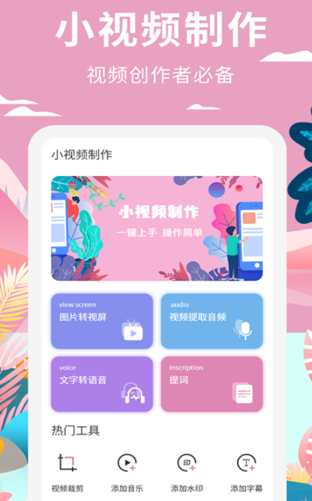 制作视频免费软件有哪些 免费制作视频的app下载截图