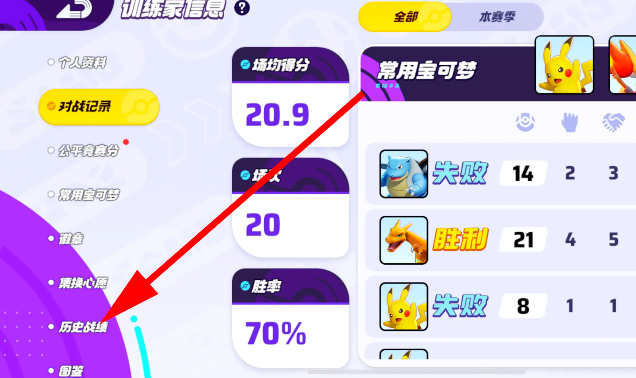 宝可梦大集结历史战绩怎么看 战绩查看方式介绍
