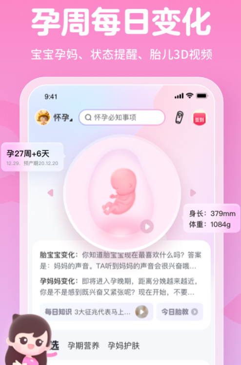查孕周计算器软件有哪些 最新孕周查询计算器app推荐截图