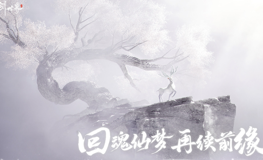仙剑世界几号公测 仙剑世界公测时间介绍截图