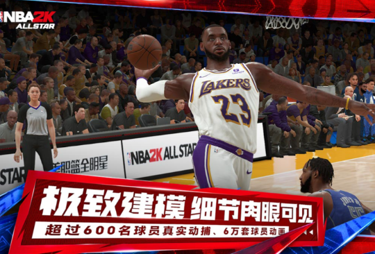 美职篮全明星手游下载渠道是什么 美职篮全明星手游下载地址一览截图