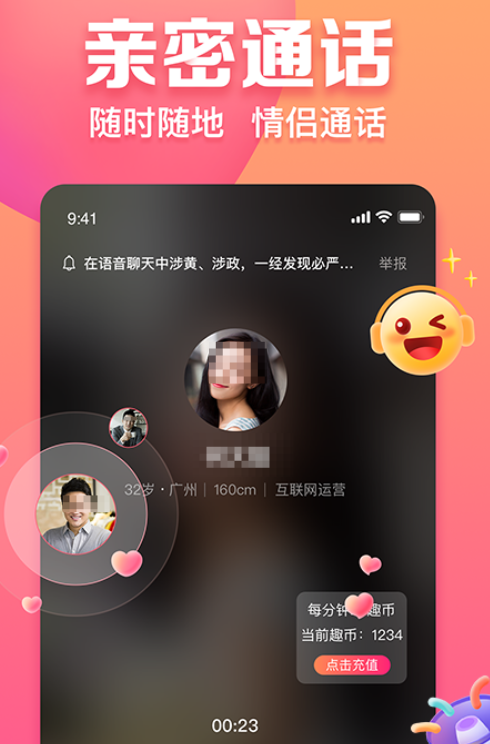 现在最火的约会软件有哪些 约会最火的app推荐截图