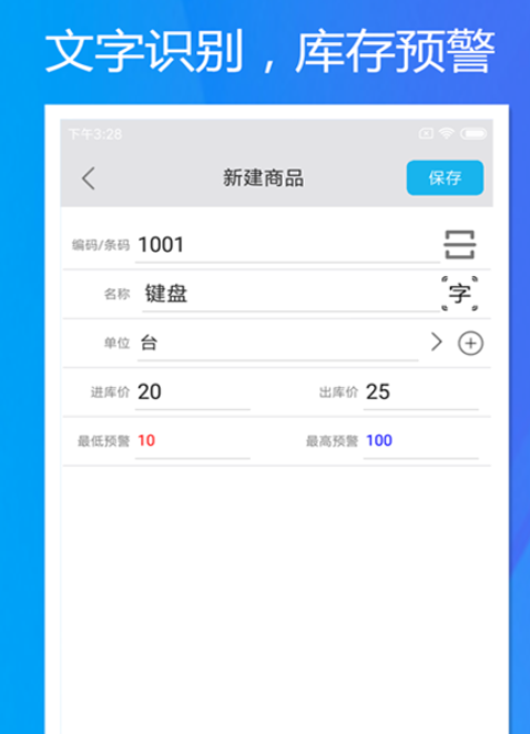 库存管理软件有哪些 好用的管理库存的app推荐截图