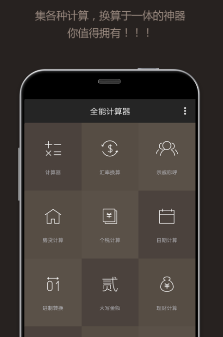 计算利息的app有哪些 好用的计算利息的软件下载截图