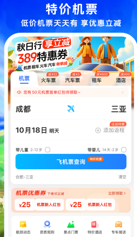 查看飞机app有哪些 查看飞机票的软件推荐截图