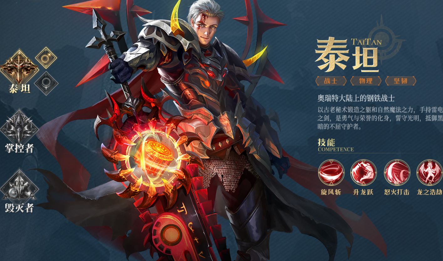 神域紀(jì)元職業(yè)推薦 神域紀(jì)元職業(yè)怎么選截圖