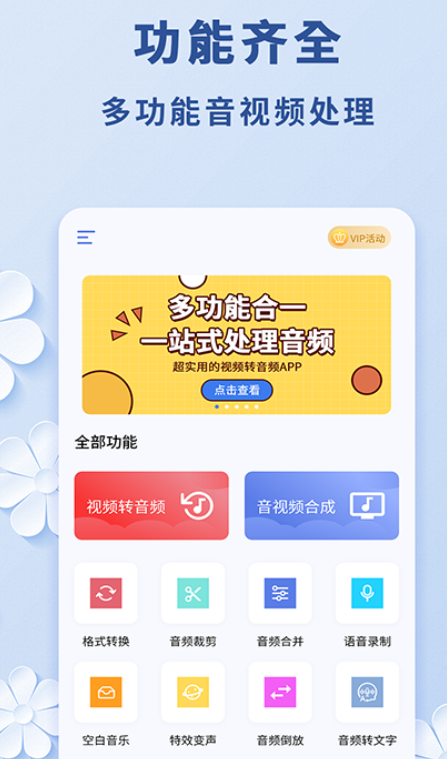 视频转音频mp3软件有哪些 好用的视频转音频mp3软件截图
