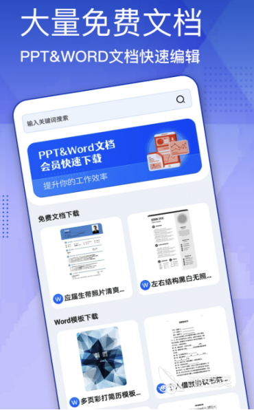 PPT軟件有哪些 制作PPT的APP大全截圖