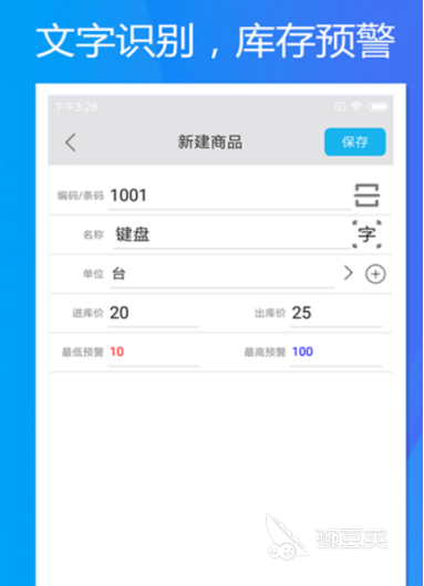 庫存管理軟件推薦 好用的庫存管理APP精選截圖