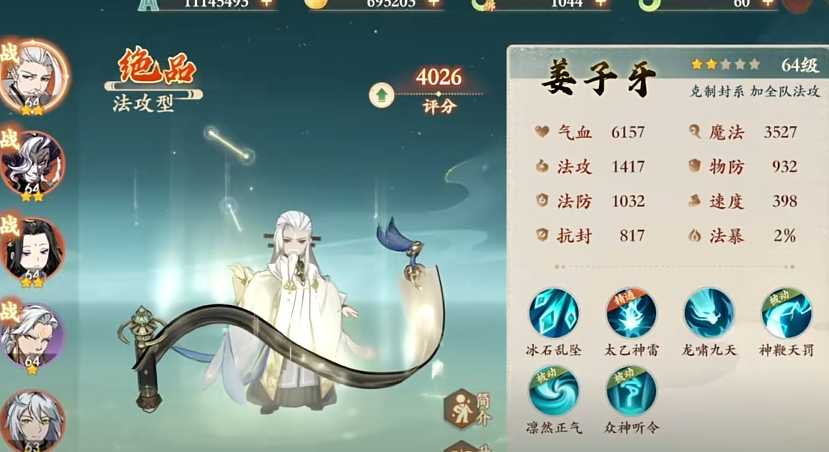 封神幻想世界63層怎么打 封神幻想世界63層打法攻略截圖
