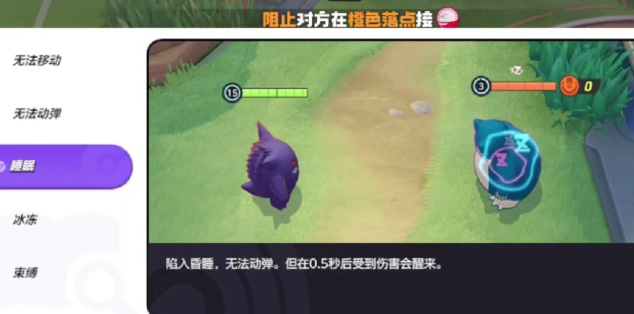 宝可梦大集结异常状态是什么 宝可梦大集结异常状态介绍