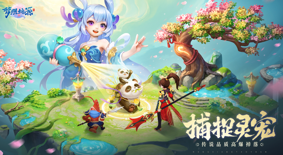 梦想桃源宠物怎么样 梦想桃源宠物养成攻略截图