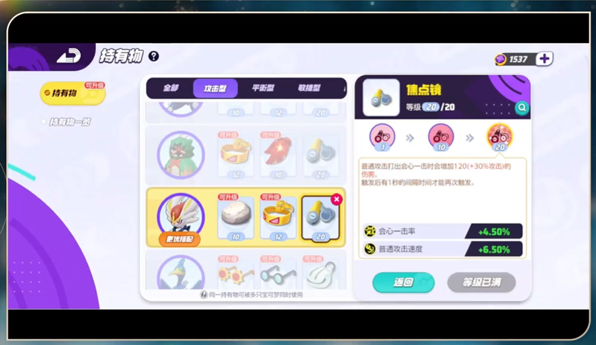 寶可夢大集結(jié)持有物滿級所需材料 寶可夢大集結(jié)持有物強化攻略截圖