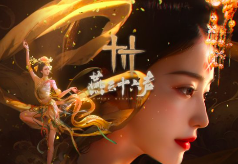 燕云十六聲地圖有多大 燕云十六聲地圖信息介紹截圖