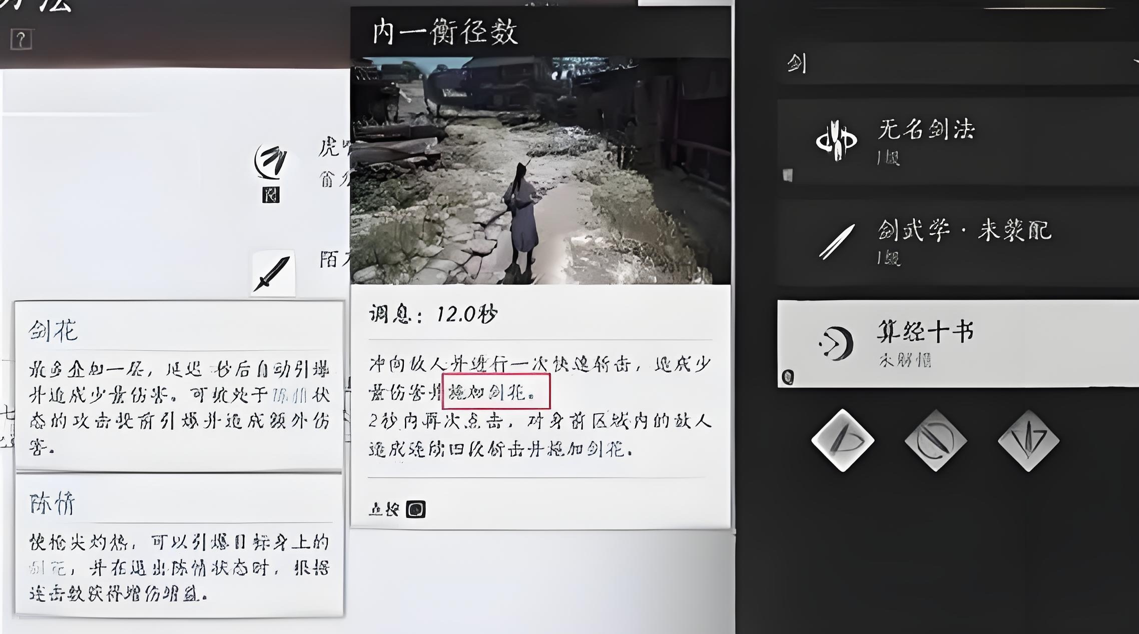 燕云十六声武功剑法怎么学 燕云十六声武功剑法教学攻略截图